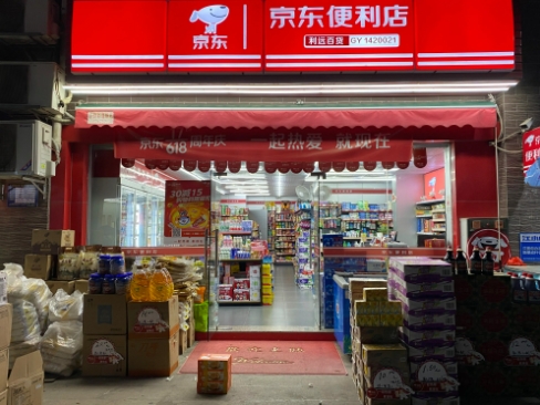京东线下便利店怎么加盟？需要什么条件以及费用多少？