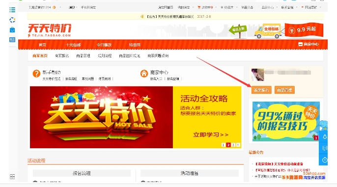 淘宝天天特价入口入口在哪？活动收费规则是什么？