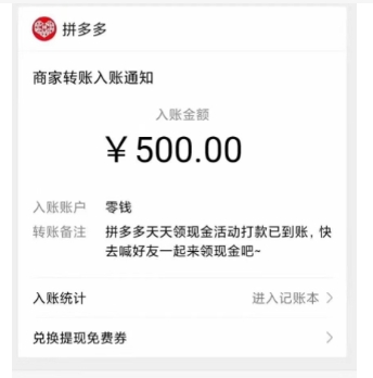 拼多多领500元红包是真的吗?提现成功有什么技巧?