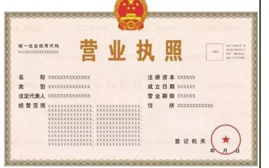 公司营业执照怎么申请注册？步骤有哪些？