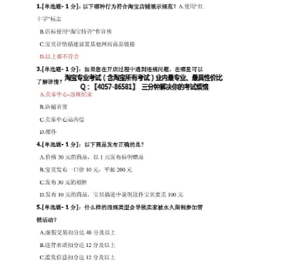 网上免费开店考试内容是什么？开淘宝需要哪些认证？