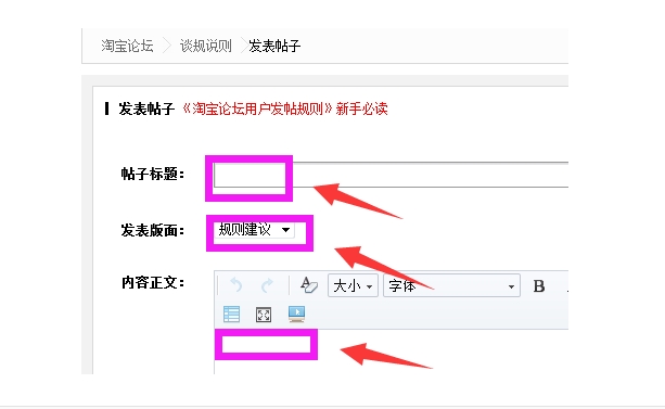 淘宝买家论坛？怎么发帖的？