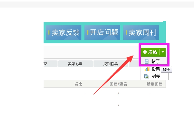 淘宝论坛入口在哪？怎么发帖？