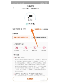 淘宝几天后自动付款给卖家？先用后付自动扣款吗？
