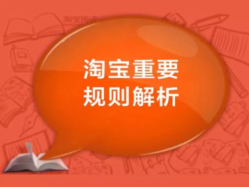 淘宝规则的适用者是所有用户吗？