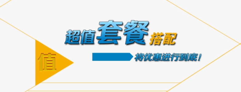 淘宝搭配套餐在哪里显示？怎么买更实惠？