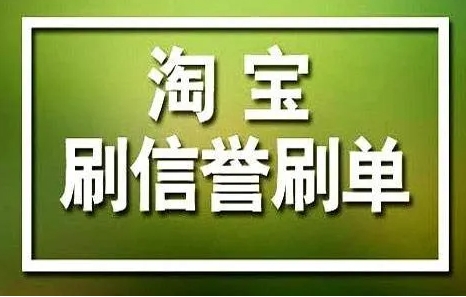 正规淘宝刷钻平台是真的吗？可信吗？