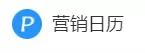 上新 | 营销人必备的50个免费营销工具上新啦,快来尝鲜~