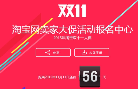 淘宝双十一报名入口在哪？有哪些步骤？