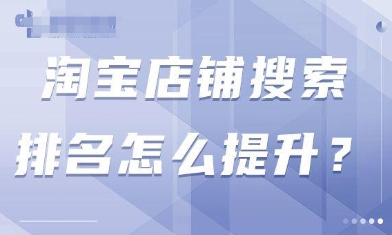 淘宝刷人气搜索有用吗？怎么提升的快？