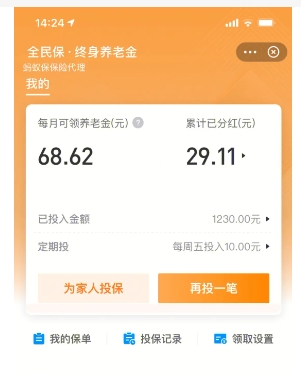 支付宝养老金分红收益有多少?真的可以领到吗?