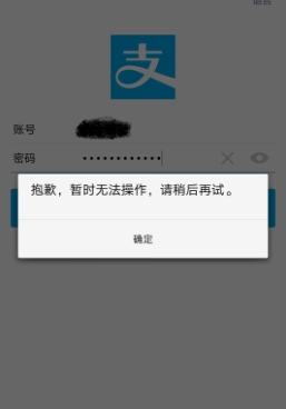 支付宝无法登陆是什么原因?号异常怎么解决?