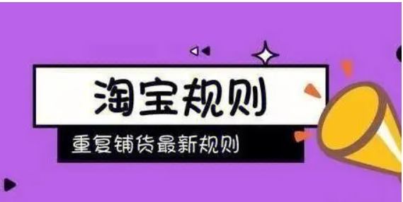 淘宝卖家必须遵守的基本义务是什么?有哪些规则？