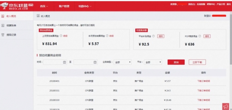 京东推广联盟佣金有多少？怎么结算？