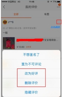 淘宝中评怎么改好评?具体如何操作的?