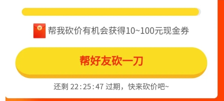 拼多多砍价为什么总差一刀？有什么窍门吗？
