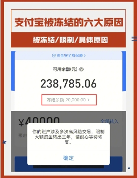 支付宝提现冻结多久可以解除？冻结是什么原因？