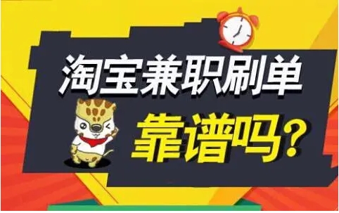 正规刷信誉平台兼职是真的吗？最快的方法是什么？