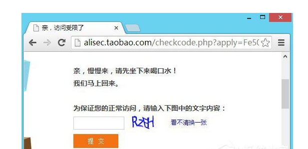 淘宝访问受限要验证怎么解决？原因是什么？