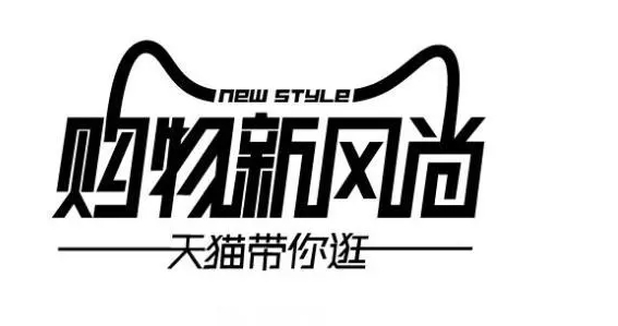 天猫新风尚活动时间是什么时候？有满减吗？