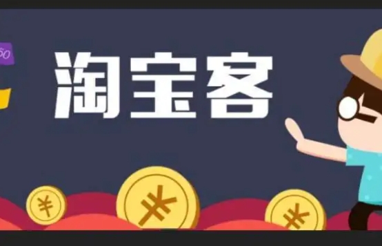 淘客社区是干什么的？入口在哪？