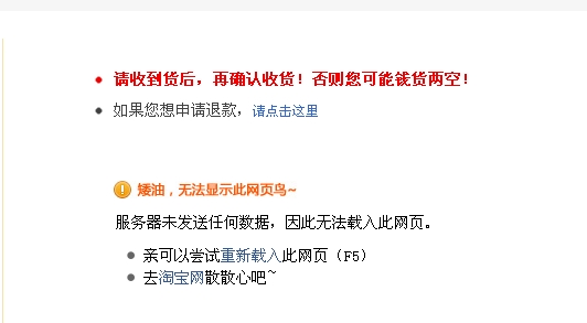 淘宝无法确认收货显示系统繁忙怎么回事?多久能恢复正常?