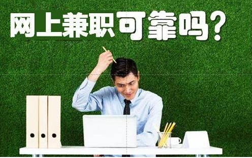 刷钻平台哪个好？兼职赚钱是真的吗？