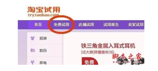 淘宝网试用中心在哪？怎么申请？