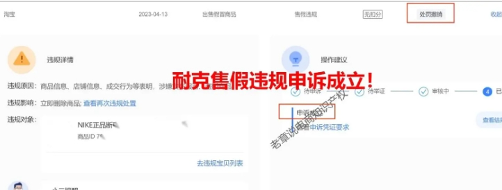 淘宝虚假交易会有什么处罚？怎么成功申诉？