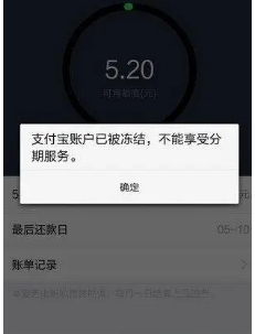 支付宝登陆不上怎么还花呗？被冻结了如何解决？