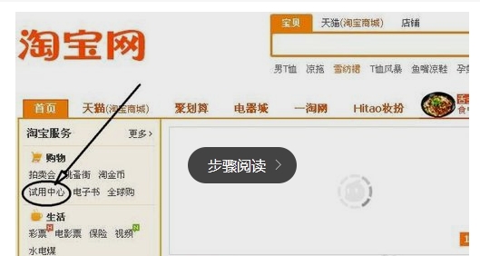 淘宝付邮试用中心在哪？有什么规则？