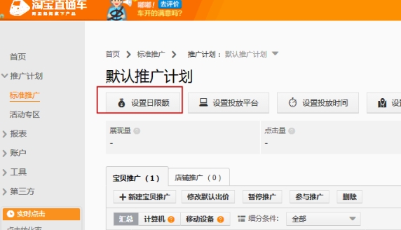 淘宝直通车点击软件有哪些？哪个最值得推荐？