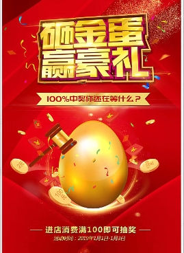 淘宝砸金蛋活动入口在哪?有哪些奖品?