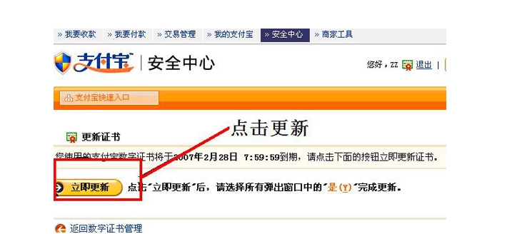 支付宝证书过期怎么办？怎么更新？