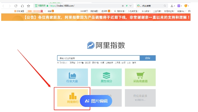 阿里指数是什么？怎么在线查询？