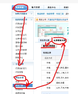 淘宝卖家怎么设置包邮？1.9包邮是怎么赚钱的？