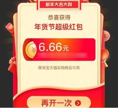 淘宝裂变红包是真的吗？怎么领取？