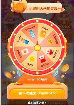淘宝金币抽奖活动是真的吗？有人中过奖吗？
