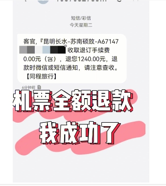 淘宝机票全额退款是真的吗?怎么操作的?