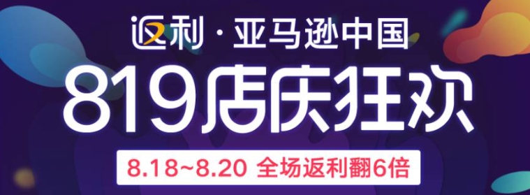 亚马逊店庆是什么时候？有哪些优惠活动？