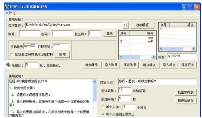 旺旺怎么批量加好友?具体如何操作的？