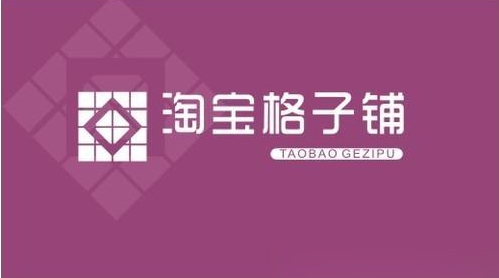 淘宝格子铺入口在哪？怎么免费推广？