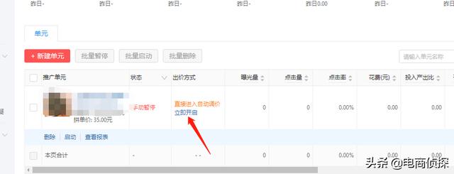 电商侦探:某小白500推广费成交1单,付费推广可不是乱玩的