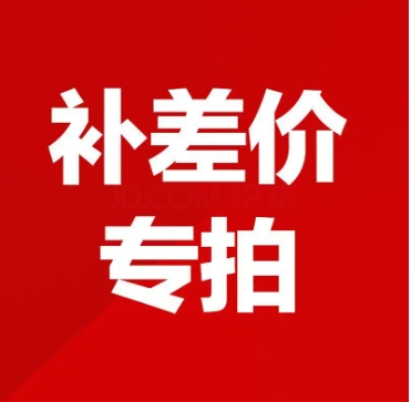 淘宝一元换购是真的吗？可以原价拍下补差价吗？