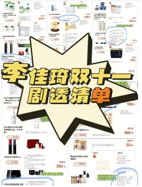 李佳琦双十一清单2020在哪看?推荐的爆款商品有哪些?