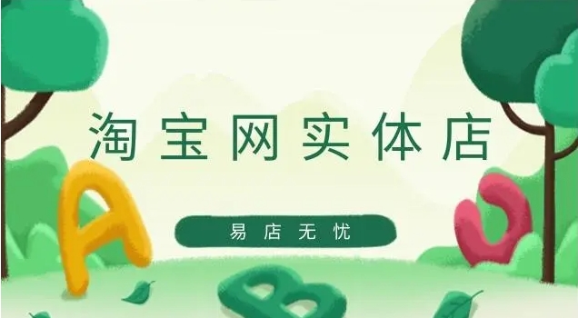 淘宝网有实体店有什么好处？它们的质量是一样的吗？