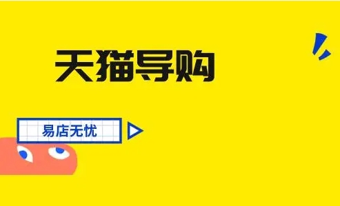 天猫导购怎么加入？可以兼职吗？