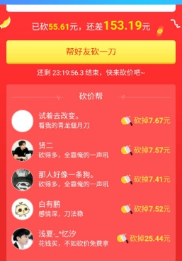 拼多多砍价0元购是真的吗?解密背后的真相是什么?