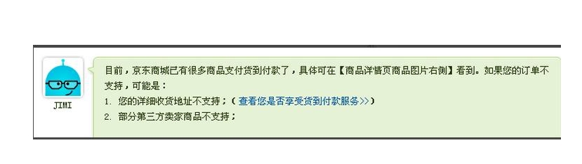 京东不支持货到付款怎么回事？什么原因？