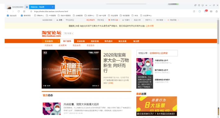 淘宝卖家论坛有哪些？哪个最热门？
